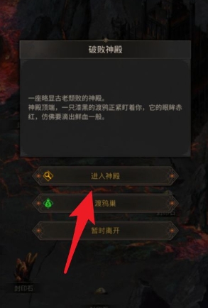 地下城堡3破坏神殿怎么玩