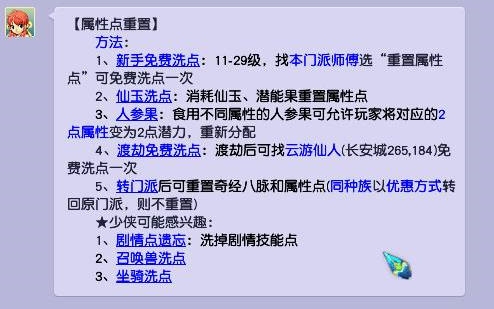 梦幻西游角色怎么洗点