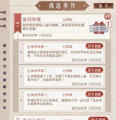 奇迹暖暖雀羽传福怎么玩