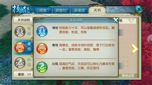 诛仙手游合欢后期怎么加点