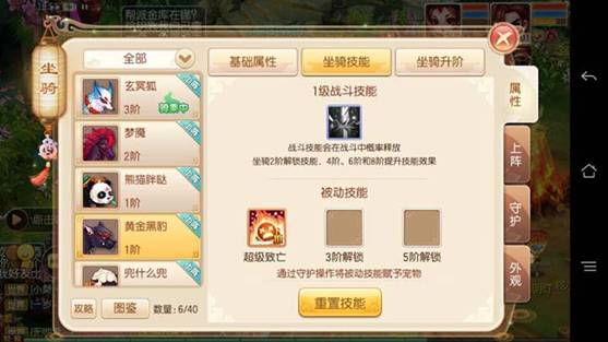 梦幻诛仙手游坐骑追击技能怎么获取