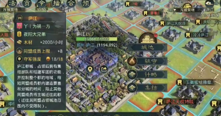 率土之滨郡城太守怎么升级