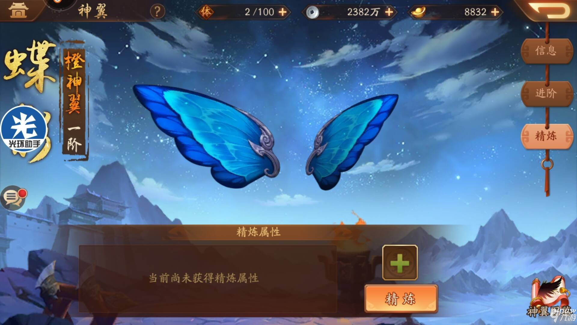 少年三国志翅膀镶嵌什么宝石