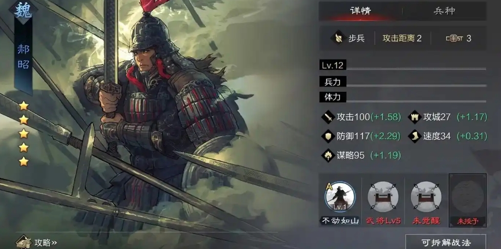 率土之滨郝昭周泰怎么配