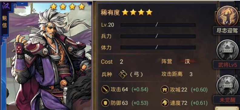 率土之滨鲍信怎么用