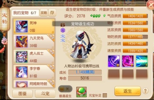 梦幻诛仙手游宝宝打什么技能