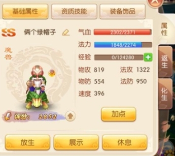 梦幻诛仙手游体宝宝怎么加点