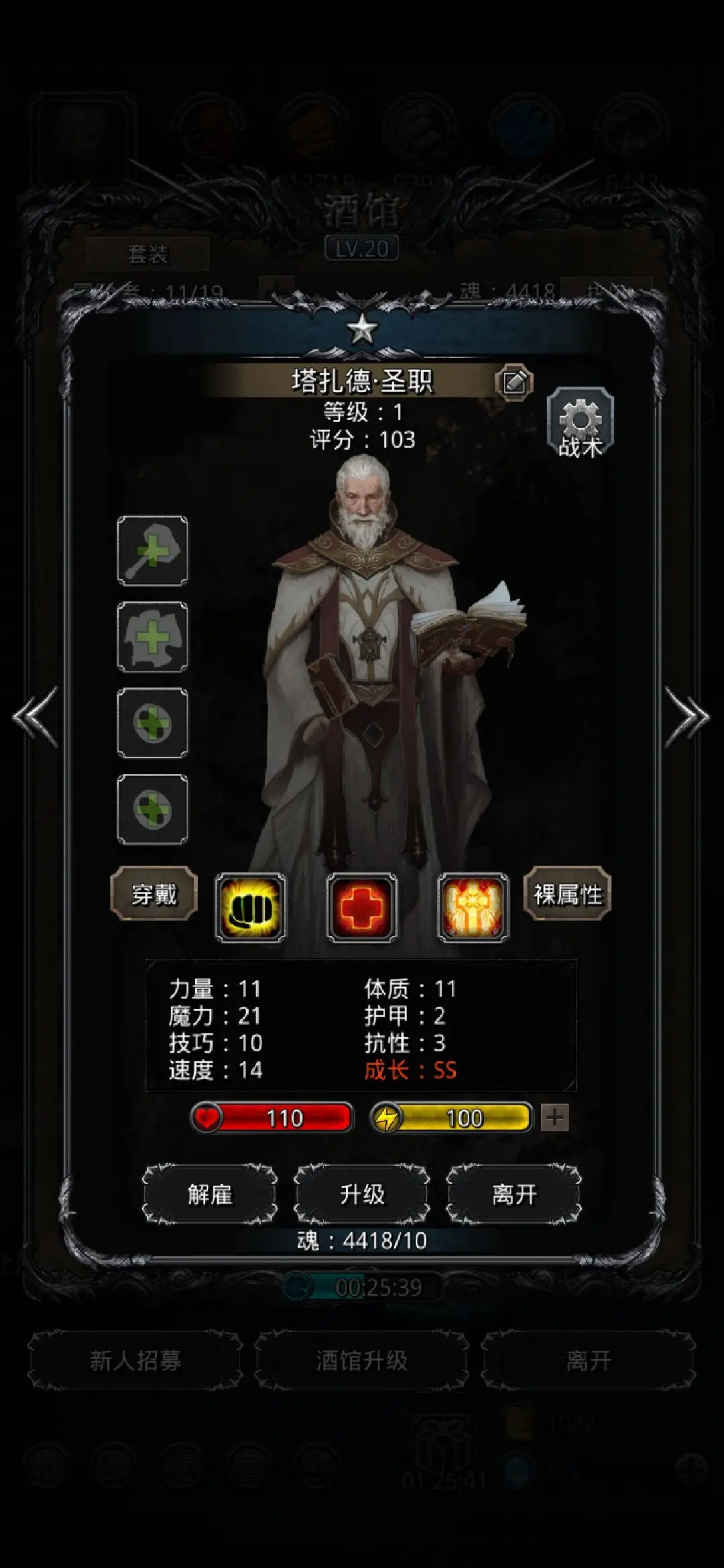 地下城堡2男圣职者转什么职业