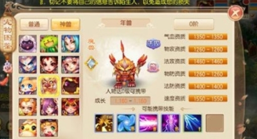 梦幻诛仙手游年兽如何加点