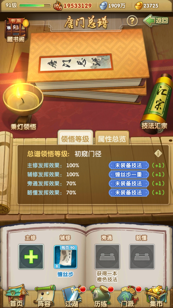 大掌门2唐门密室选什么技法