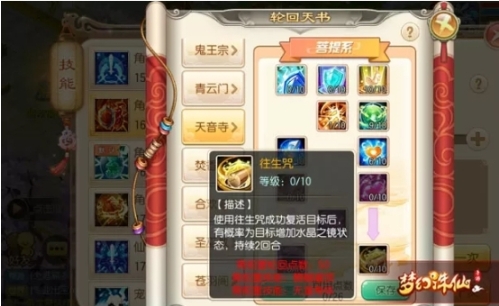 梦幻诛仙手游丹青怎么加点