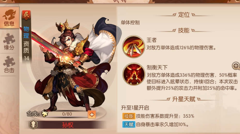 少年三国志2吴国开局怎么玩 少年三国志2吴国开局怎么玩