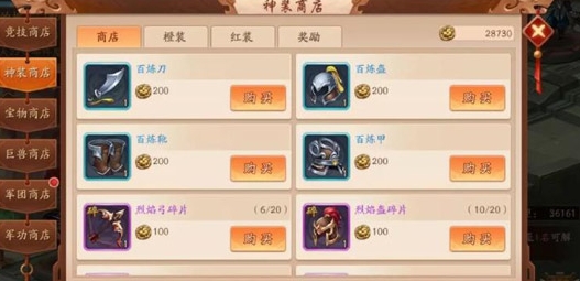少年三国志2商店需要买什么