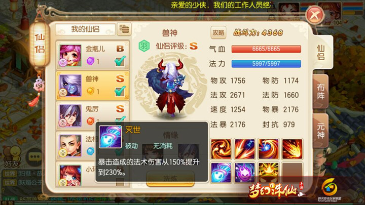 梦幻诛仙手游兽神什么技能