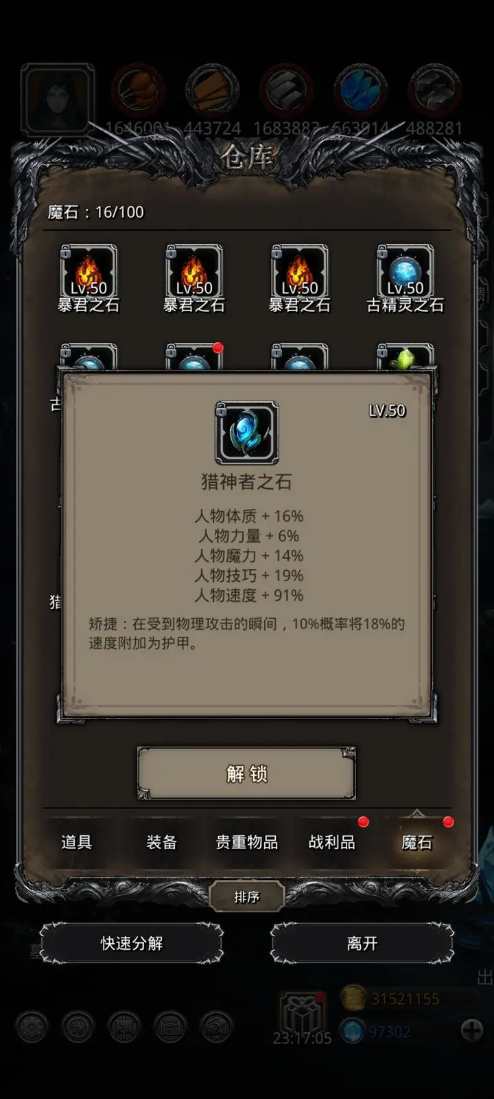 地下城堡2耀魔岩有什么用