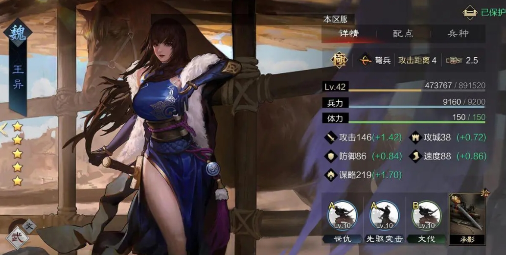 率土之滨里王异怎么用