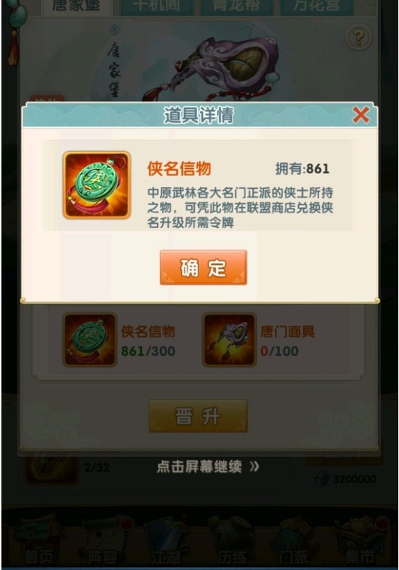 大掌门2侠名信物换什么好
