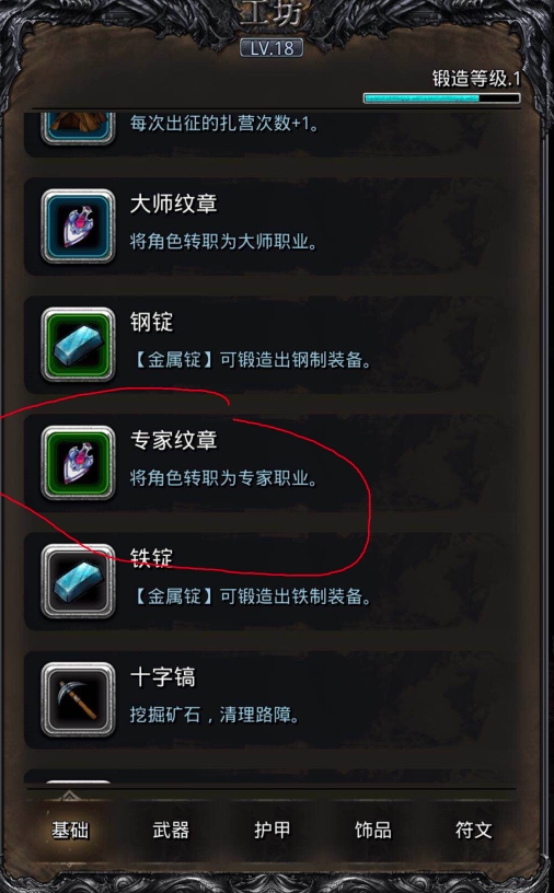 地下城堡2专家纹章有什么用