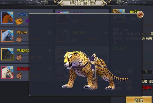 卧虎藏龙2手游马怎么得到