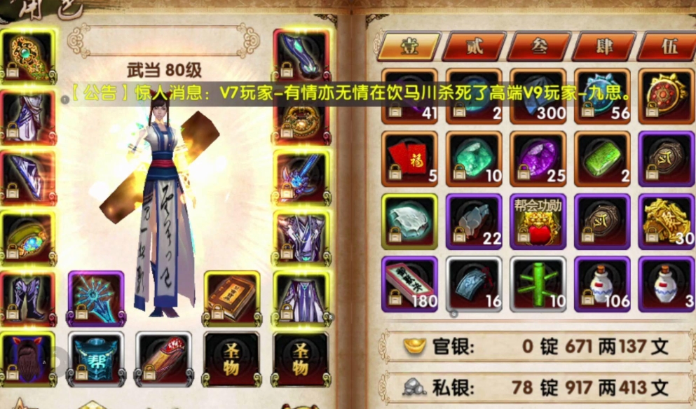 卧虎藏龙1武当技能怎么搭配