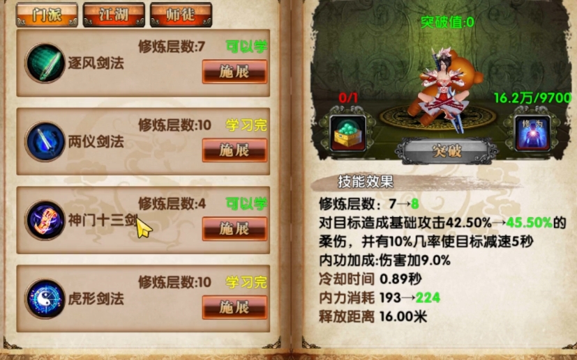 卧虎藏龙1武当技能怎么搭配