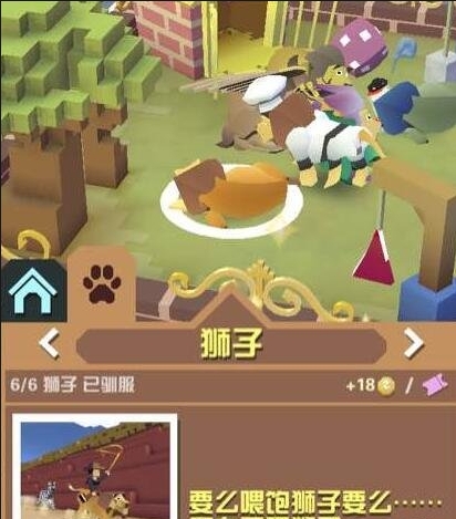 疯狂动物园的狮子怎么抓