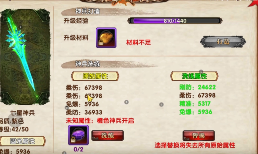 卧虎藏龙帮会神兵用什么属性