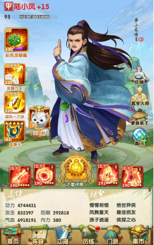 大掌门2小凤阵容陪什么红将