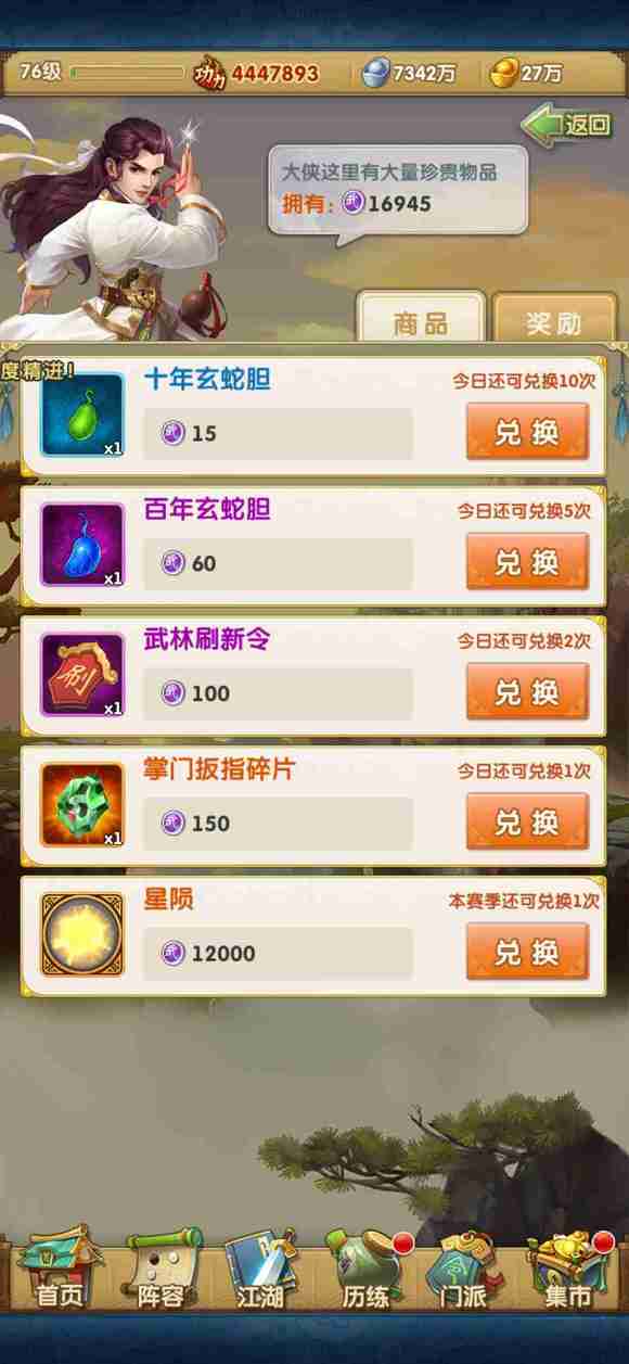 大掌门2精武币换什么