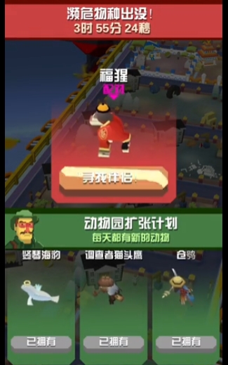 疯狂动物园春节动物怎么抓