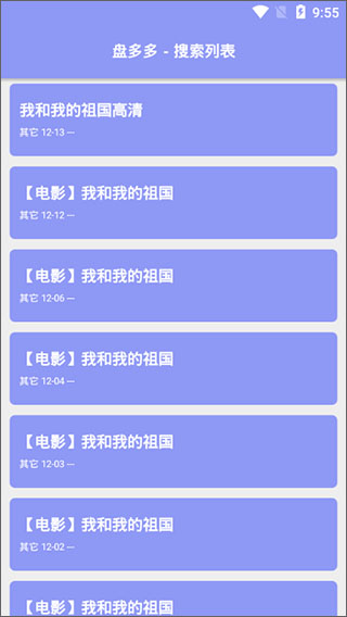 盘多多手机版截图2