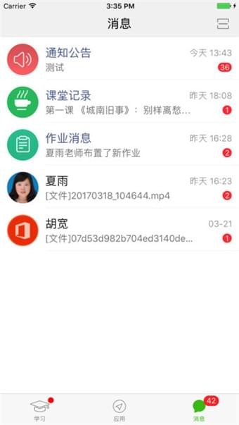 之江教育截图3