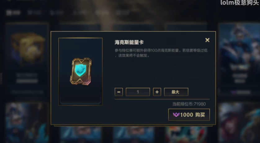 英雄联盟手游什么是海克斯能量