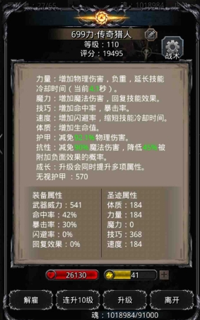 地下城堡2猎人转职什么好