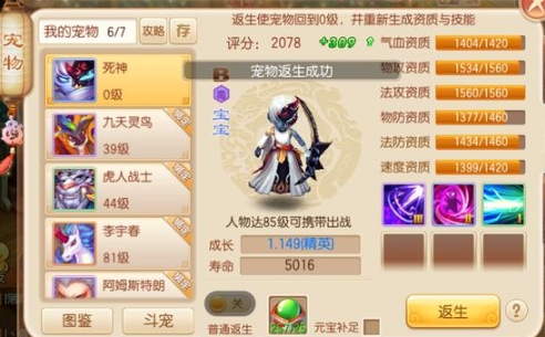 梦幻诛仙手游宝宝最强技能是什么