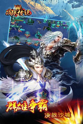 战狼传说我就是传奇截图1
