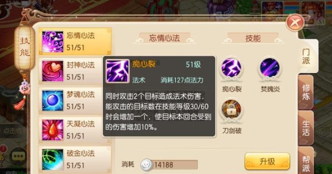梦幻诛仙手游心法如何解锁技能