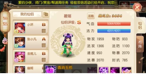 梦幻诛仙手游仙侣技能