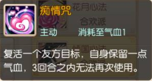 梦幻诛仙手游合欢天命如何加点