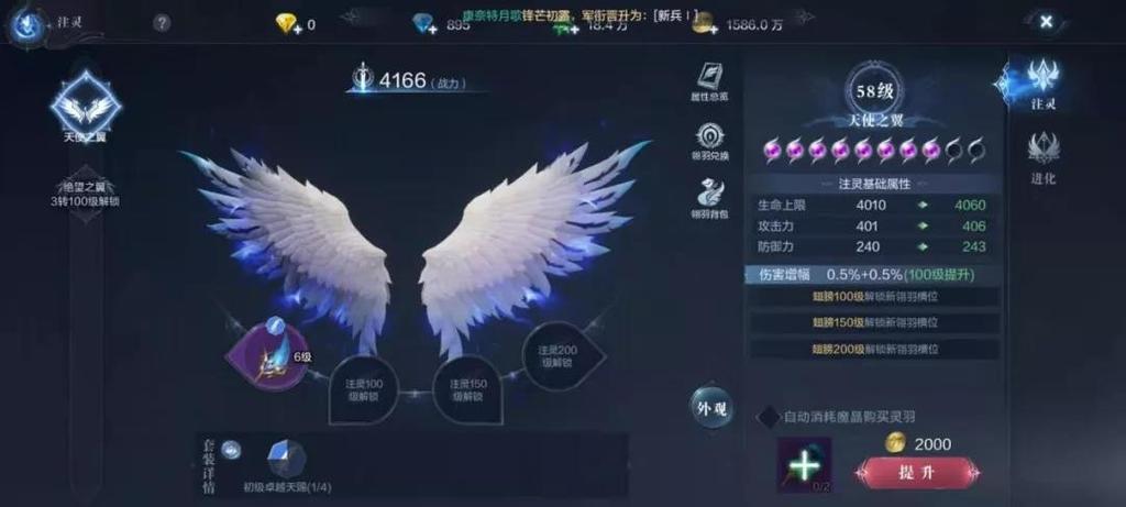 全民奇迹2翅膀怎么增加战力