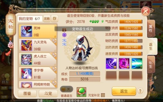 梦幻诛仙手游宝宝保命技能是什么