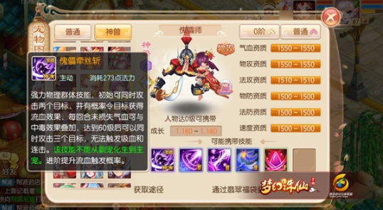 梦幻诛仙手游傀儡师技能