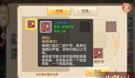 梦幻诛仙手游宠物护符技能是什么