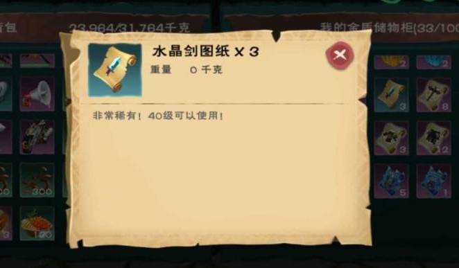 创造与魔法钻石剑图纸在哪可以找到