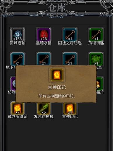 地下城堡2古神印记有什么用