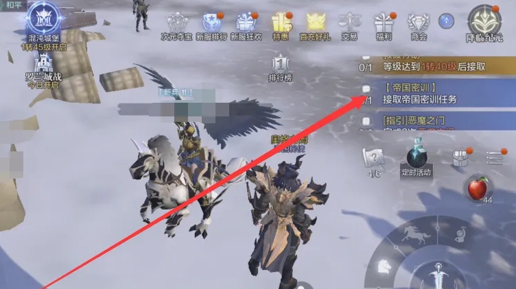 全民奇迹2帝国密训任务怎么做