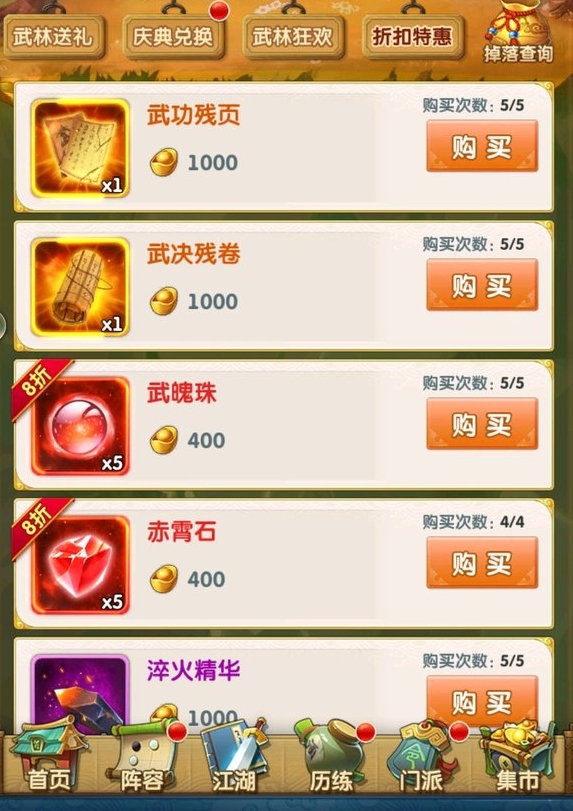 大掌门2武诀残页有什么用
