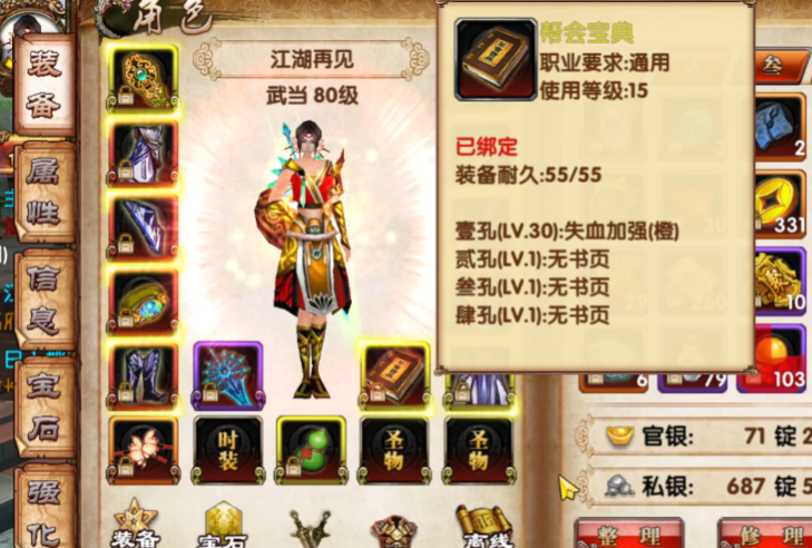 卧虎藏龙创建帮会需要什么 卧虎藏龙创建帮会需要什么
