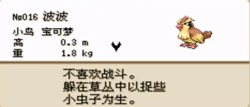 口袋妖怪火红波波什么性格好