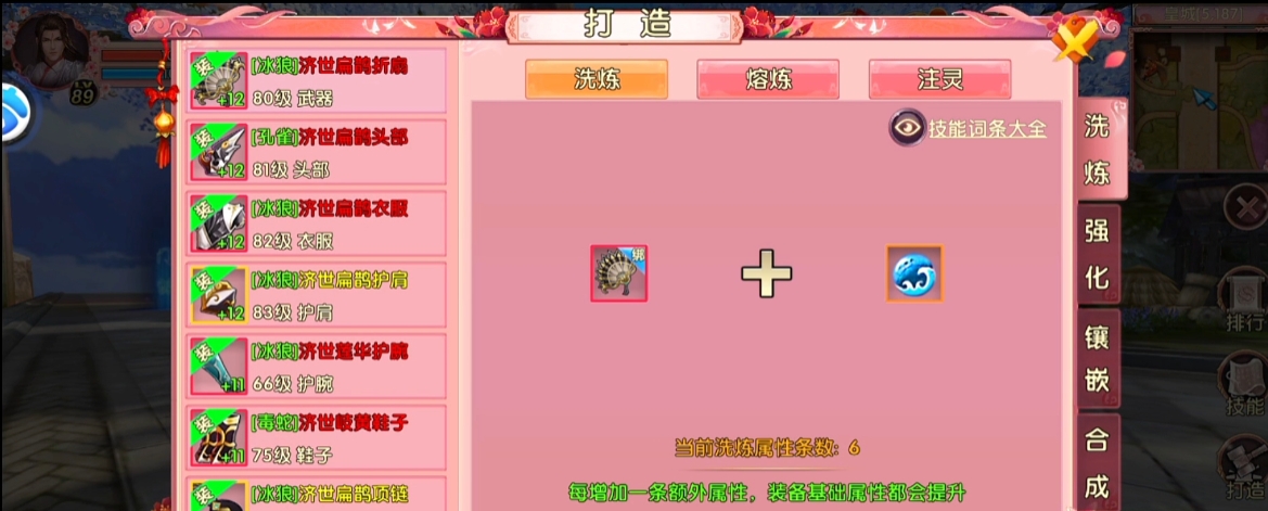 卧虎藏龙贰至宝怎么进阶